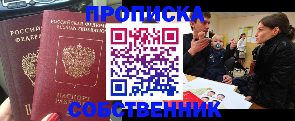 прописка в квартире в Салехарде