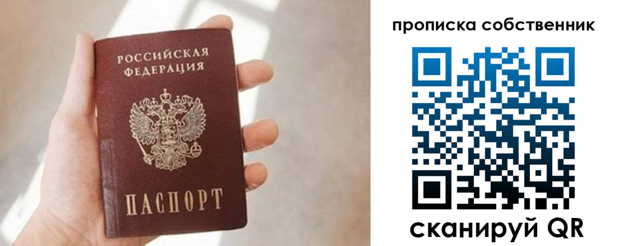 прописка в Салехарде