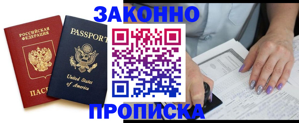 временная регистрация в квартире в Салехарде