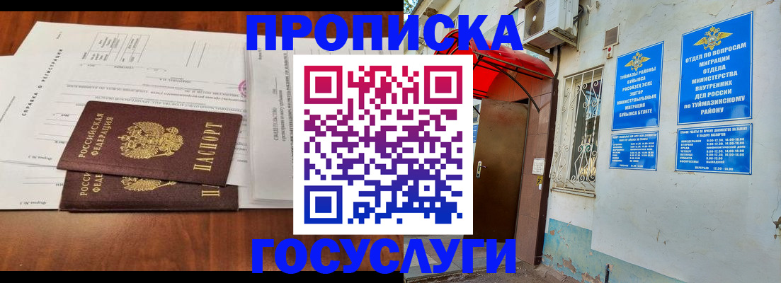 прописка в квартире в Салехарде