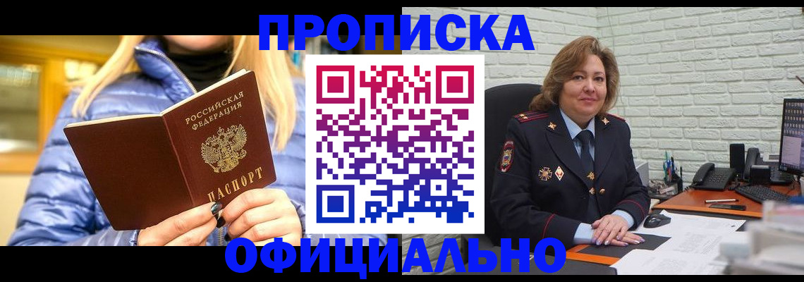 временная регистрация в Салехарде